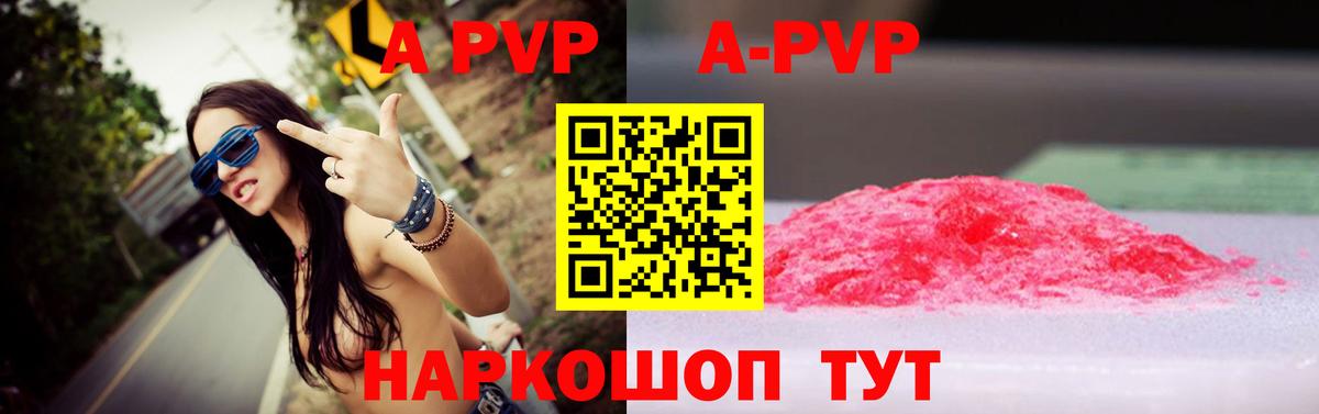 А ПВП мука  Alfa_PVP Соль  Юрга  APVP кристаллы  Вход с VPN 