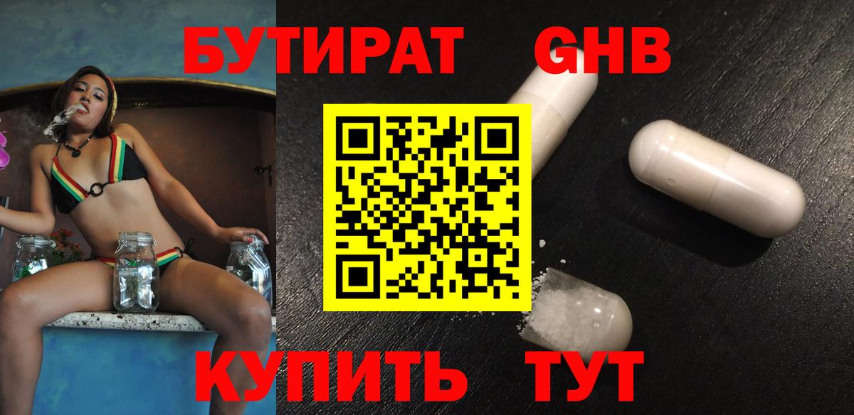 БУТИРАТ BDO Юрга