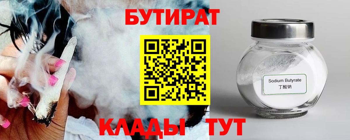 Бутират оксибутират  Вход с VPN  Юрга 