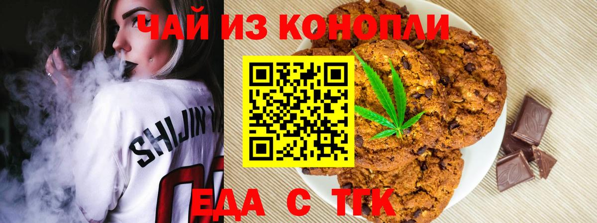 Еда ТГК конопля  Вход с VPN  Юрга 