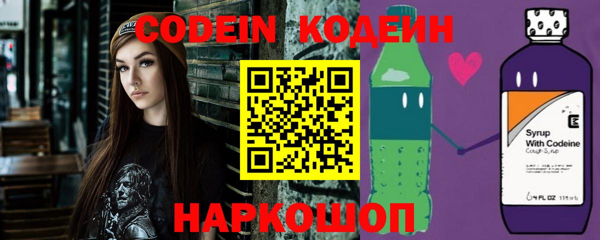 Юрга  Кодеиновый сироп Lean напиток Lean (лин)  Кодеин напиток Lean (лин)  Вход с VPN 