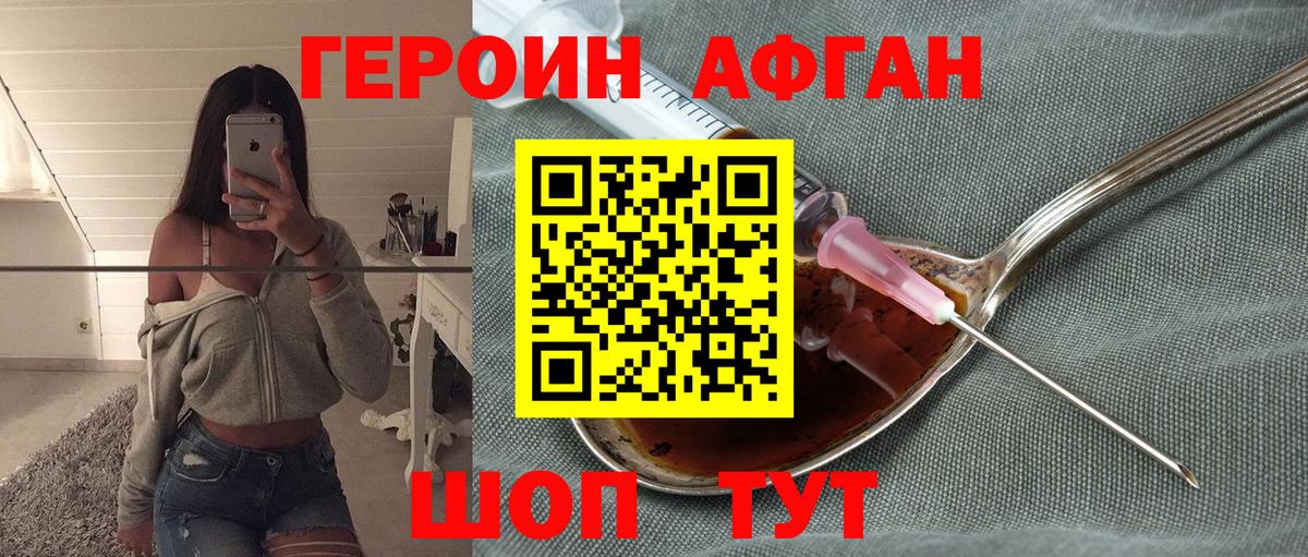 Юрга  Героин  Вход с VPN  ГЕРОИН Афган 