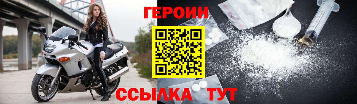 ГЕРОИН белый Юрга