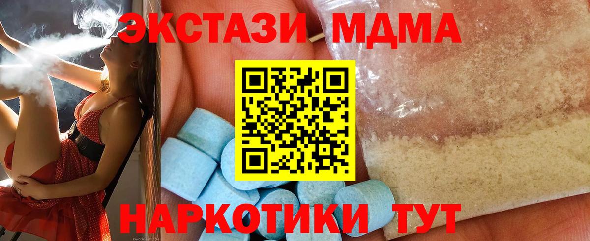MDMA кристаллы  Вход с VPN  МДМА  MDMA Molly  Юрга 
