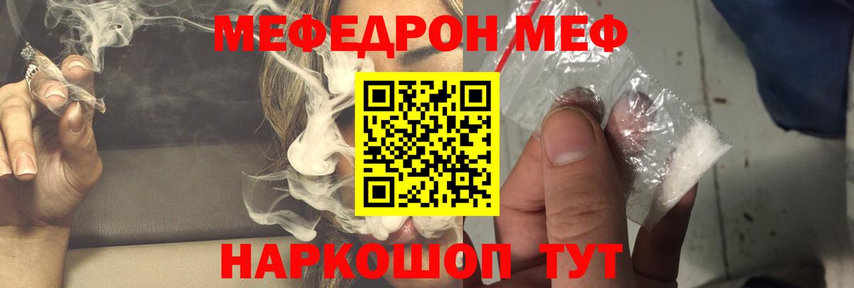 Меф мяу мяу мука Юрга