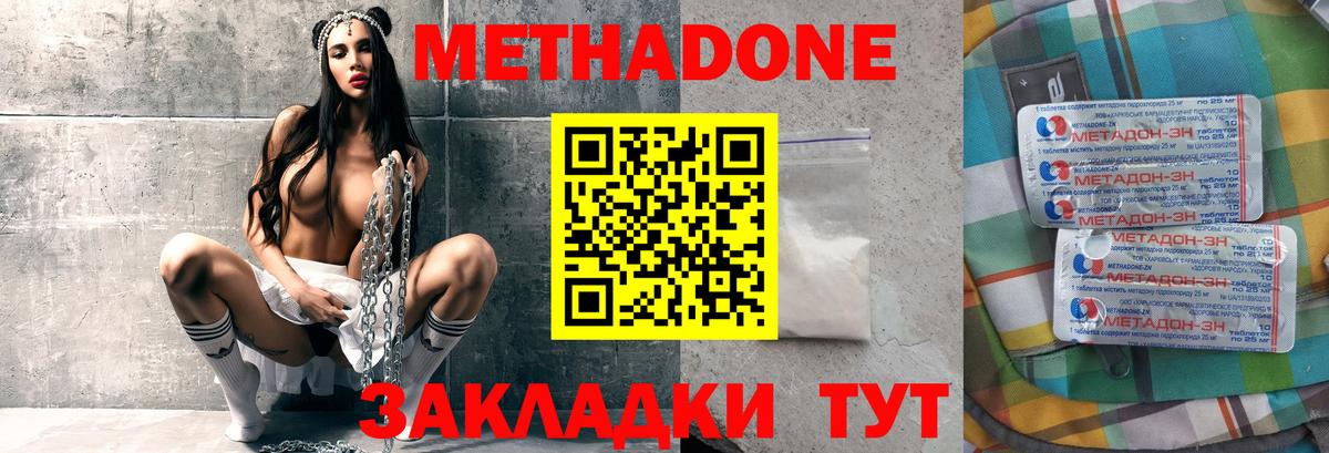 МЕТАДОН methadone Юрга