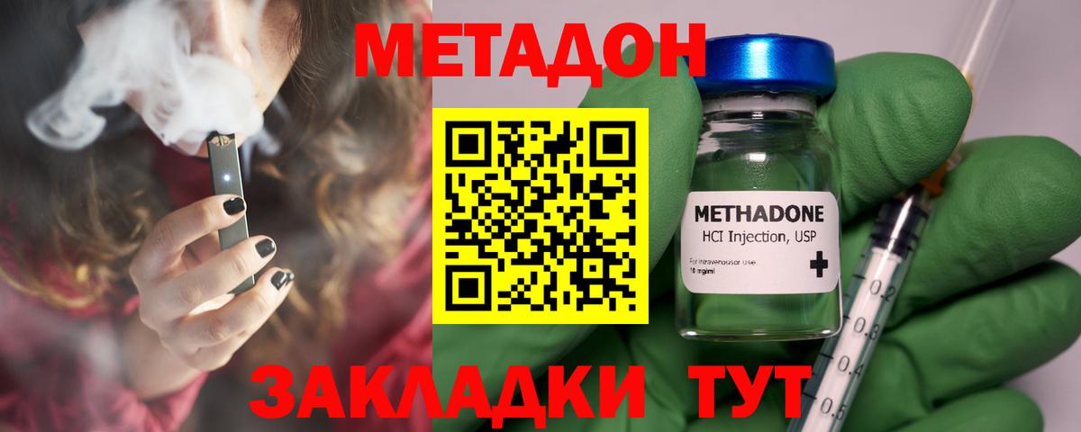 Метадон мёд  Вход с VPN  МЕТАДОН methadone  Юрга 